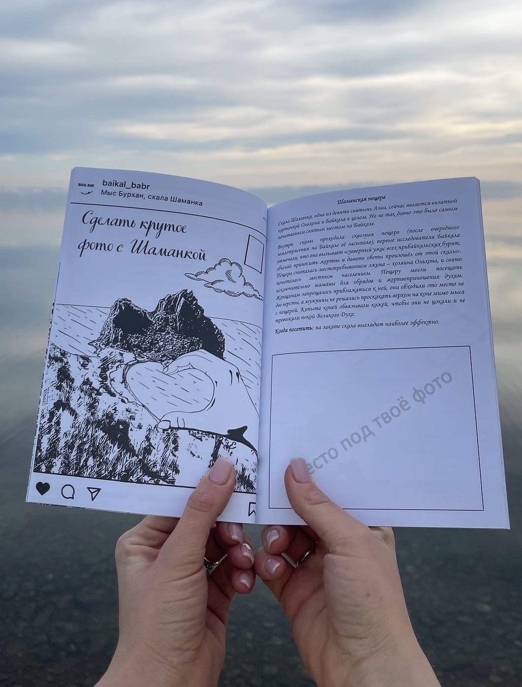 Путеводитель по острову Ольхон 